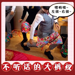 速发接亲婚礼搞笑裤衩新郎伴郎徒手穿花裤子堵门拦门结道具婚团建