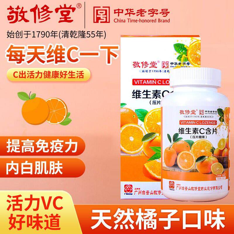 vc片维生素c1000粒咀嚼含片补充成人儿童综合复合多种B族男女