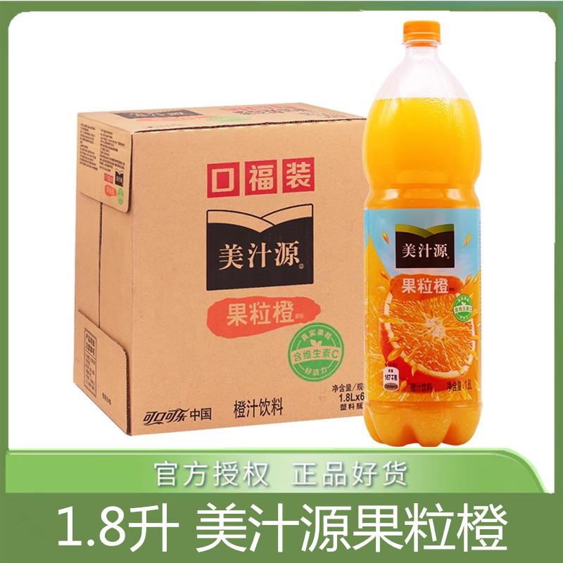 可口美汁源果粒橙饮料1.8L瓶大瓶装聚会用真果肉橙汁味夏季饮品
