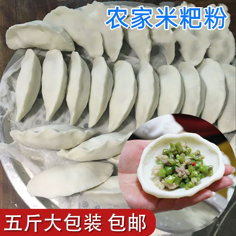 鄱阳米粑粉农家现磨都昌大米水饺粉江西清明米饺蒸米粑粉籼米糕粉