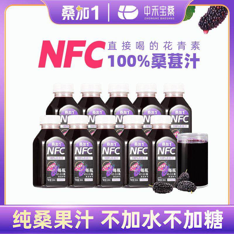 桑加1纯桑葚汁NFC果汁桑葚原汁糖花青素整箱送礼300ml