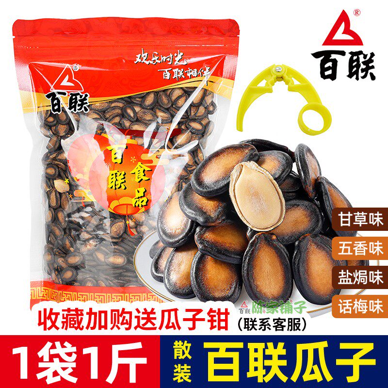 散装原味瓜子5斤甘草盐焗话梅味福建五香瓜子袋装礼盒组合