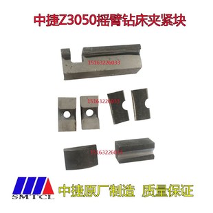 速发块捷摇臂钻床配件块040Z050主轴箱夹紧中菱形块锁紧Z压块整套
