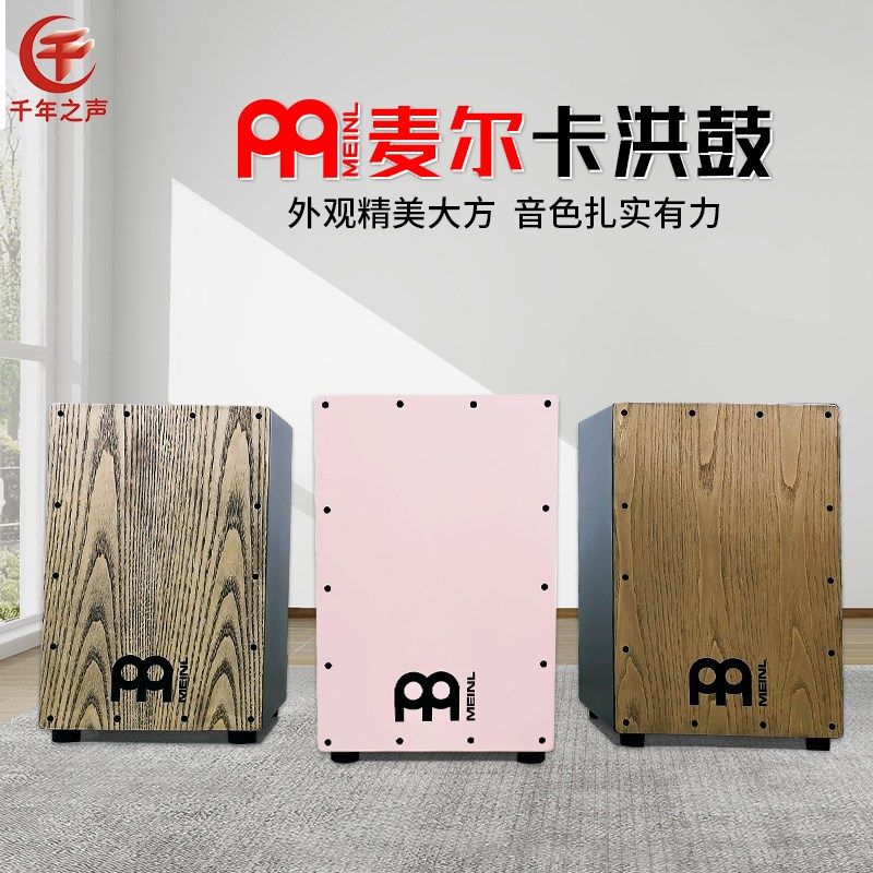 速发IL麦手鼓箱电卡宏鼓实木坐式尔拍卡洪鼓打击木箱,乐器/吉他/钢琴/配件,卡洪鼓/箱鼓,淘宝优惠券,粉丝福利购,淘宝优惠卷