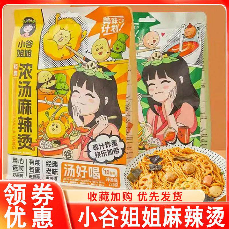 小谷姐姐麻辣烫抚顺东北老式黏糊酸甜麻酱拌面炸蛋粉宵夜小吃速食