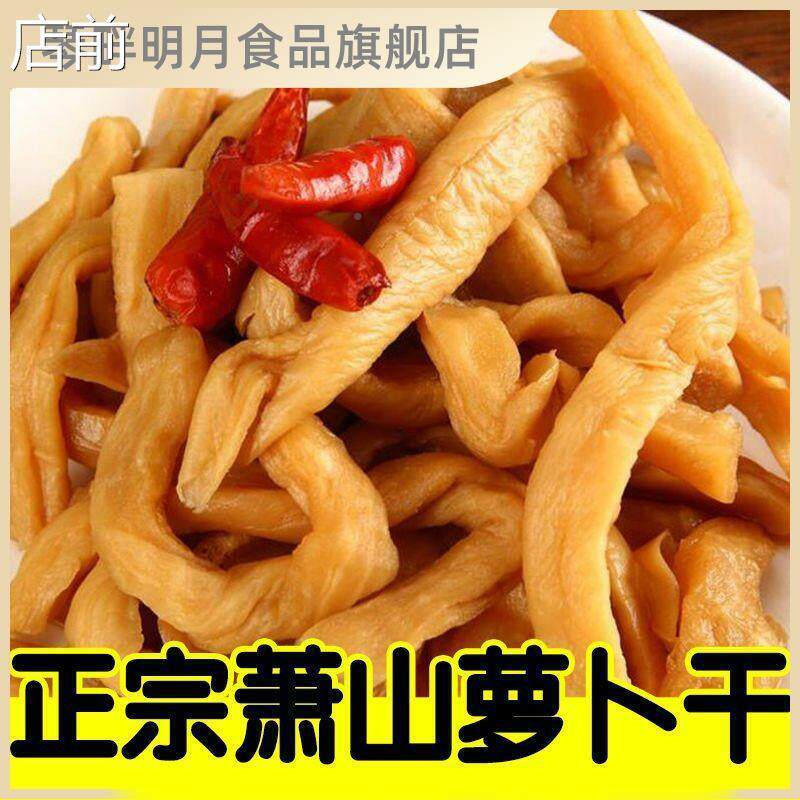 实惠装酱萝卜萧山萝卜干下饭菜好吃的咸菜酱菜