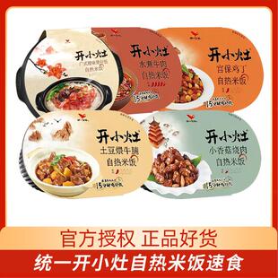 开 小灶自热米饭方便速食品多口味夜宵煲仔饭预制菜料理包