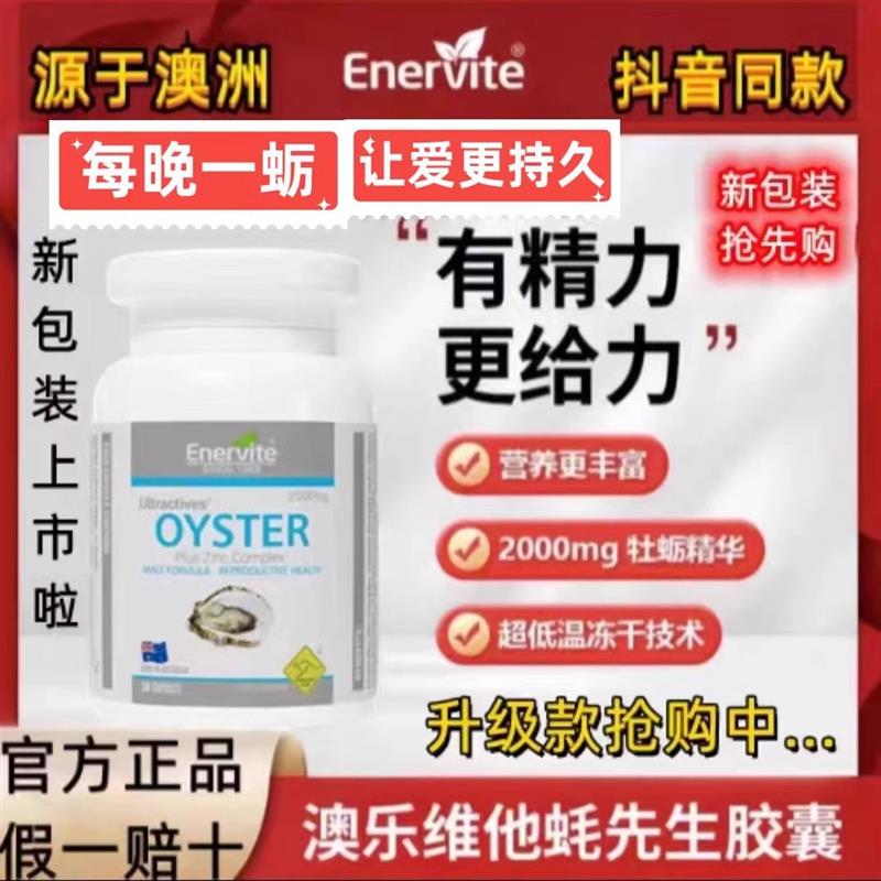澳乐维他蚝先生胶囊男性提精气澳大利亚30粒/瓶抖音同款