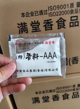 香港特香料AAA烤鸭炸鸡卤肉3a商用增香回味粉耐高温透骨香