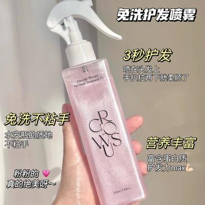 仙女的发喷韩国Growus护发喷雾精油珍珠粉盐免洗修复改善毛躁