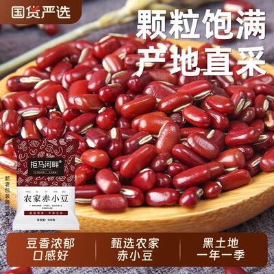 5斤东北新赤小豆农家红赤豆红豆好煮易烂薏米粥五谷杂1斤河畔国货