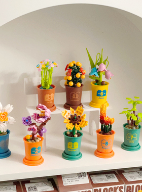 速发风创意可爱花朵积木盆栽摆件室生桌面工位拼装玩具公日礼物