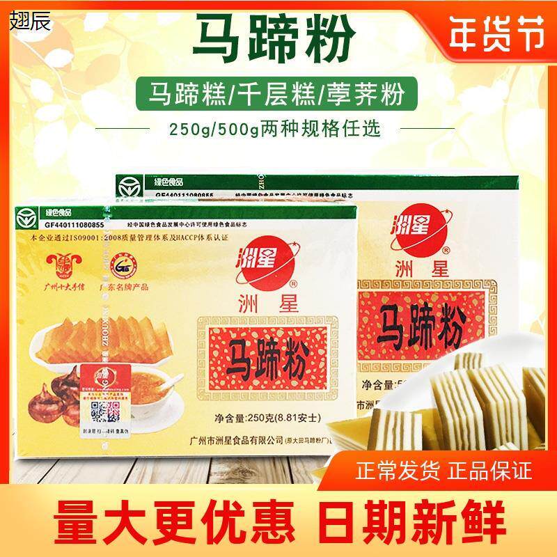 洲星牌马蹄粉家用荸荠马蹄糕粉马帝粉马蒂星州千层糕椰汁材料