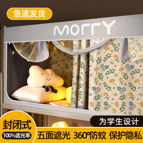 速发学生宿舍专用全包床帘蚊帐一体式遮光下202新4款上铺上帘人yx