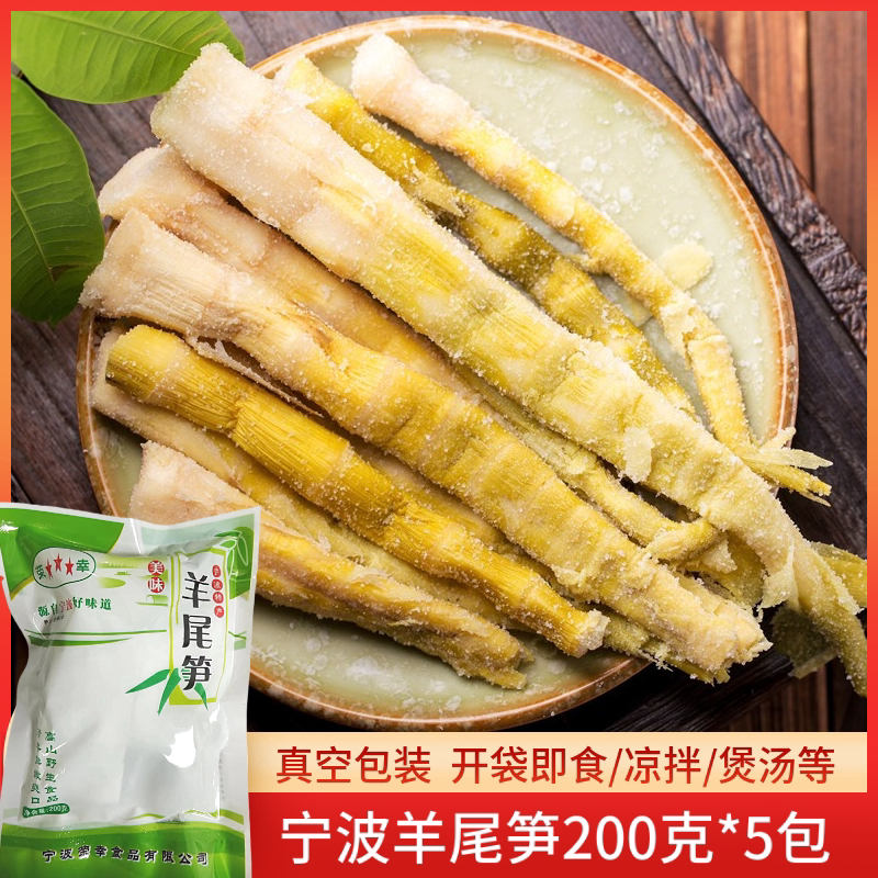 200g宁波羊尾笋烤制盐烤笋野山扁尖竹笋咸笋干竹笋干土产下饭菜