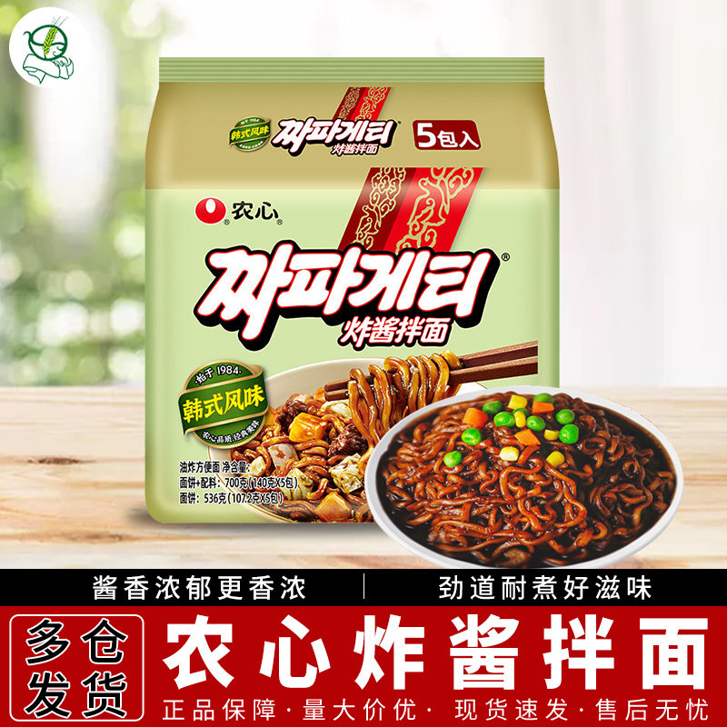 速食炸酱面农心国产炸酱面140g黑色炸酱干拌面橄榄油泡面拉面