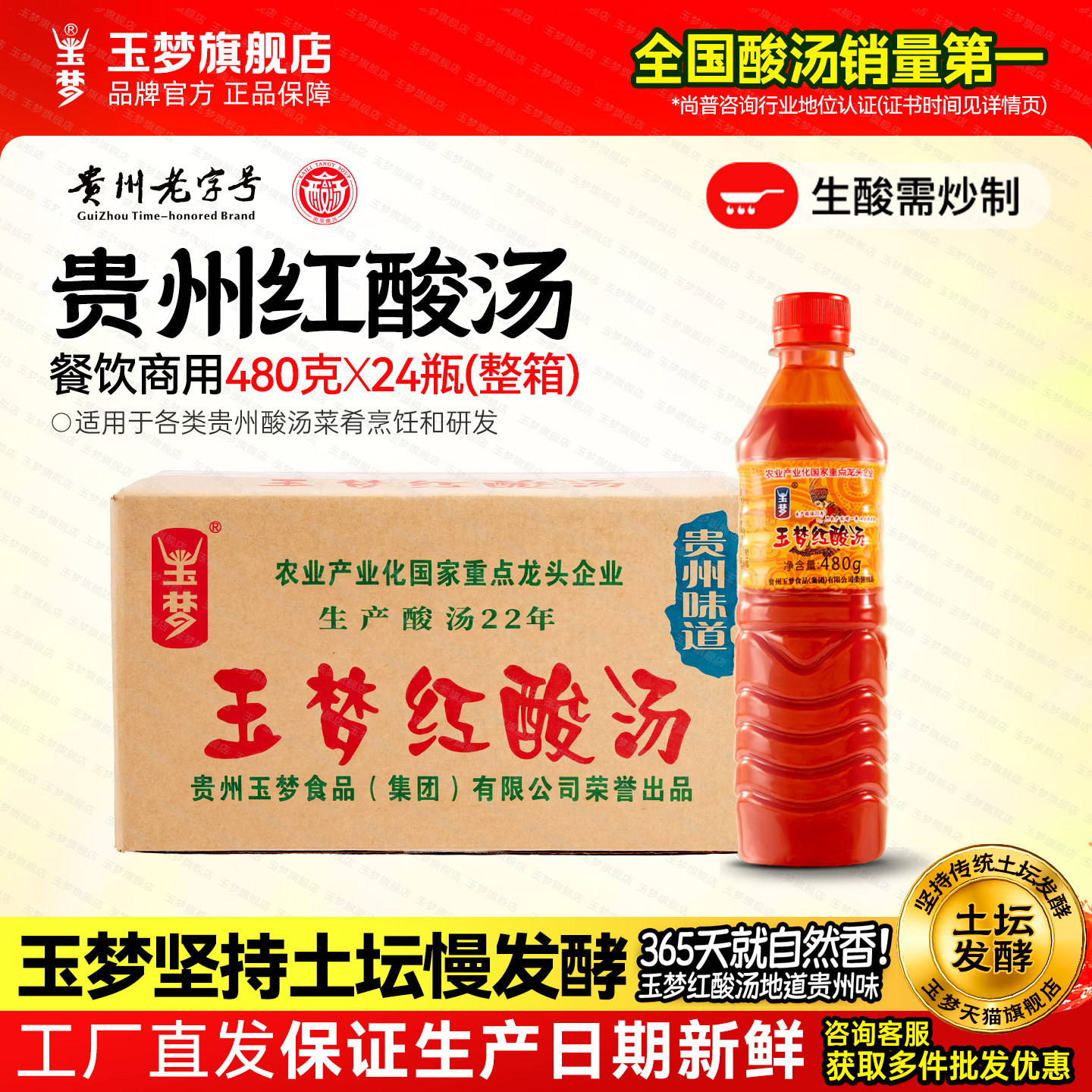 红酸汤火锅底料贵州酸汤火锅底料凯里酸汤鱼调料480g*24瓶