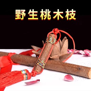 速发易水阁肥城桃木枝棍东儿桃桃枝婴儿南童小孩木木饰品随身