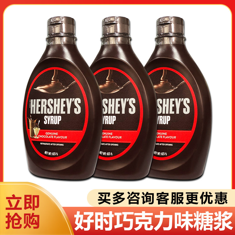 可可味冰淇淋马来西亚好时巧克力糖浆623g瓶调味果酱可可粉冰