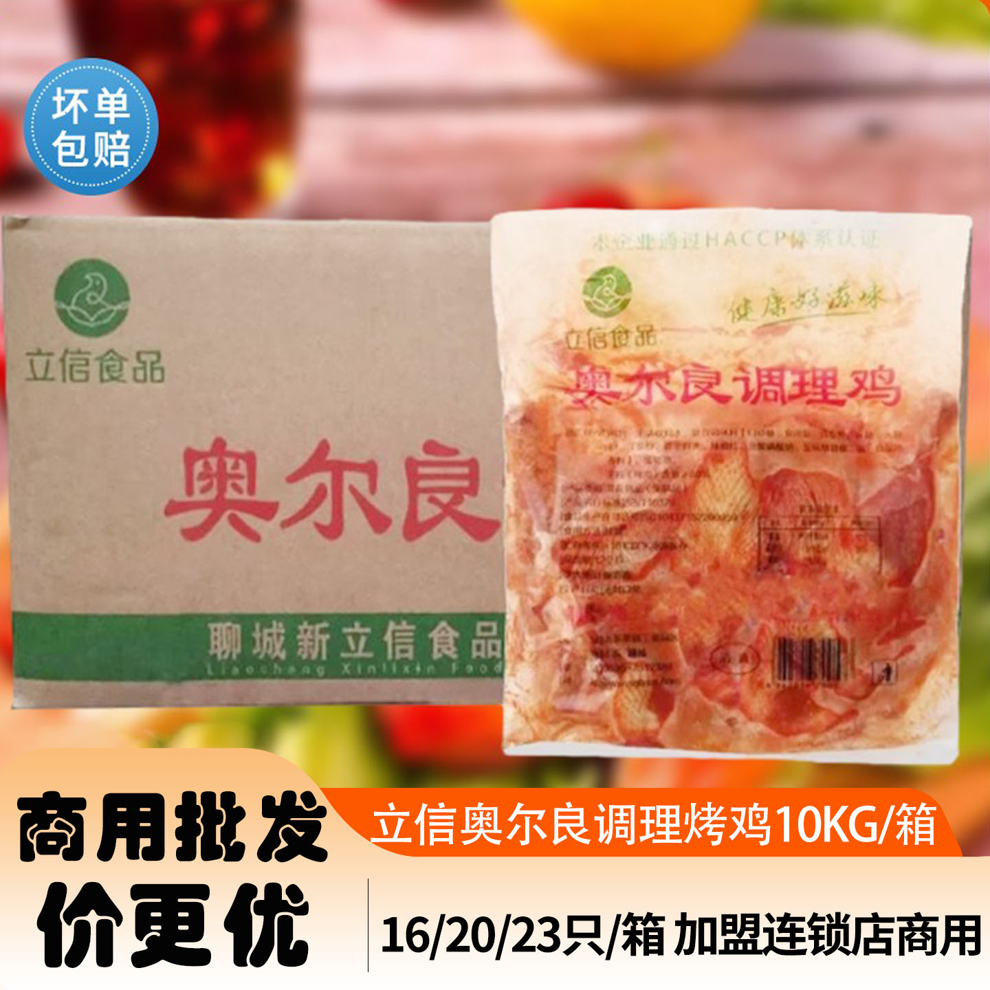 新奥尔良烤鸡立信新奥尔良烤鸡腌制鸡手扒烤鸡烤全鸡冷冻调理烤鸡