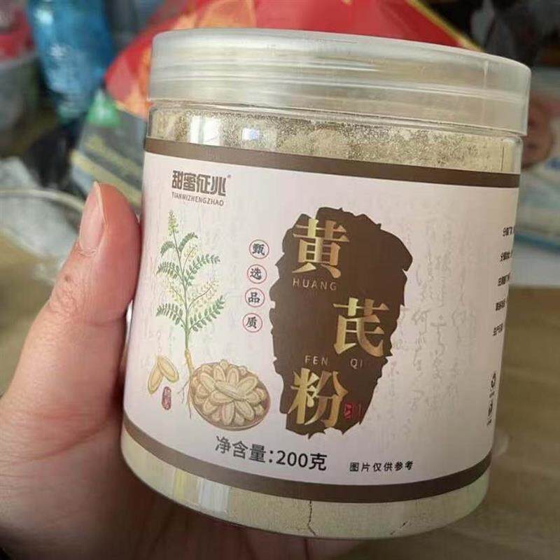 甜蜜征 征兆正宗黄芪粉粉质细腻即冲即饮现磨罐装精品男女通用正