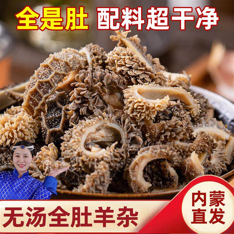羊杂汤即食真空袋装熟食内蒙古羊杂碎全套羊肉汤整套家用商用