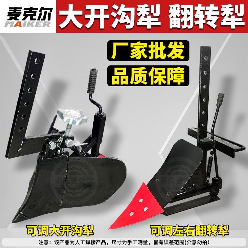 速发微耕机配件开沟犁小型旋耕机翻转犁铧加厚开沟器可调节农用犁