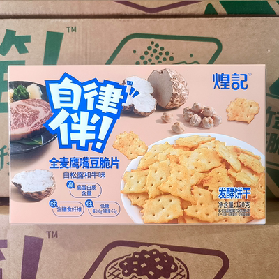 煌记薄脆饼干120g全麦小麦奇亚籽