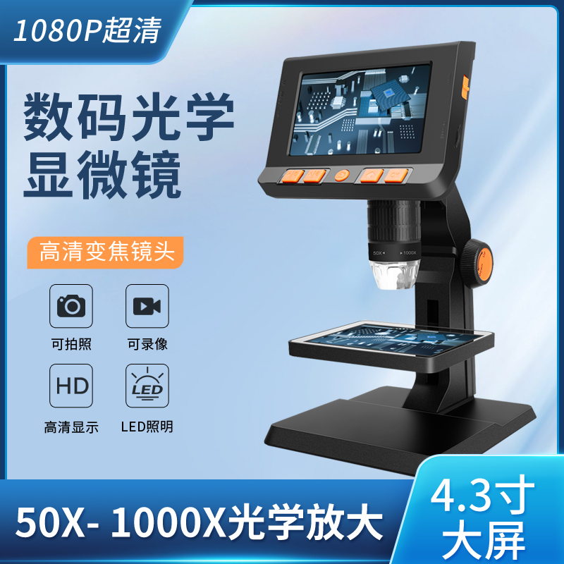 索像高清带屏幕电子显微镜1000倍
