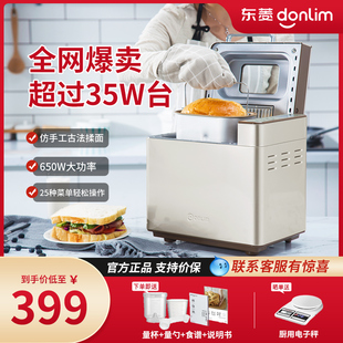Donlim 东菱面包机家用全自动小型蛋糕机和面发酵多功能早餐机
