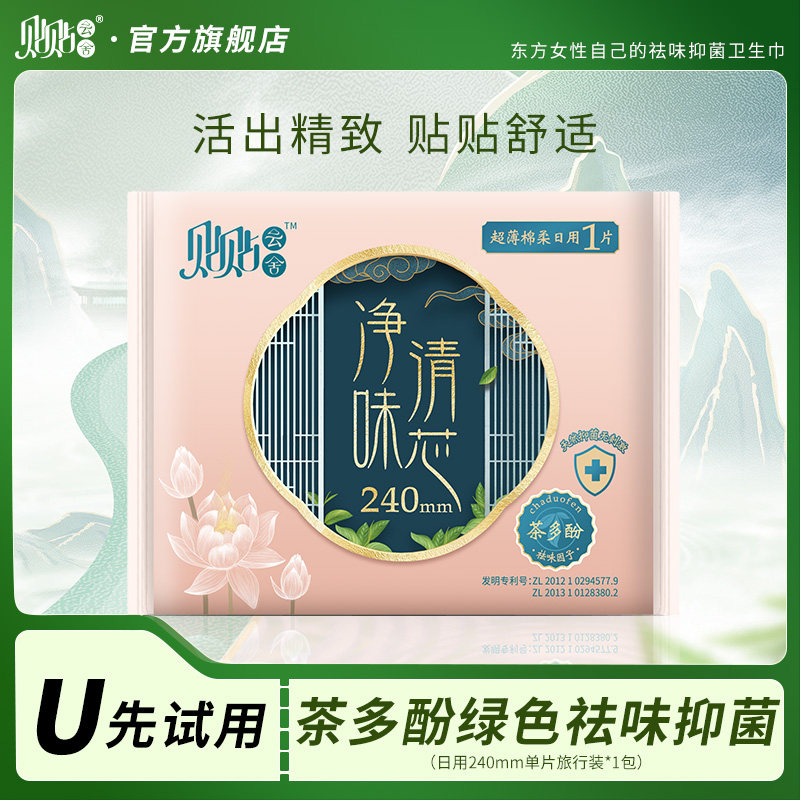 U先试用超市请返回频道页加购不支持单拍贴贴茶多酚抑菌卫生巾属于什么档次？
