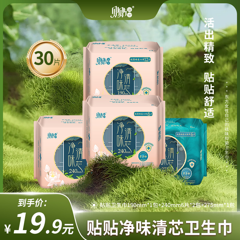贴贴卫生巾日用茶多酚祛味抑菌夜用姨妈巾养护姨妈巾轻薄透气防漏属于什么档次？