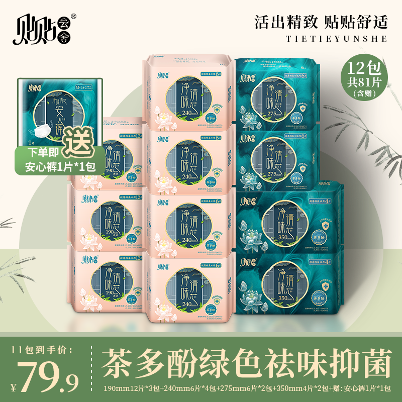 贴贴茶多酚抑菌卫生巾日夜用姨妈巾国风卫生巾整箱夜用姨妈巾
