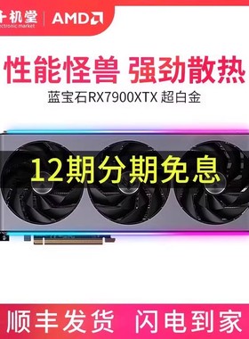 议价2期免息 R6600 66X50 67507800 7900XT 71900XTX 游戏显卡