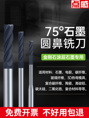 石墨专用钨钢铣刀75度进口4刃圆鼻铣刀PCD金刚石涂层加长刃立铣刀