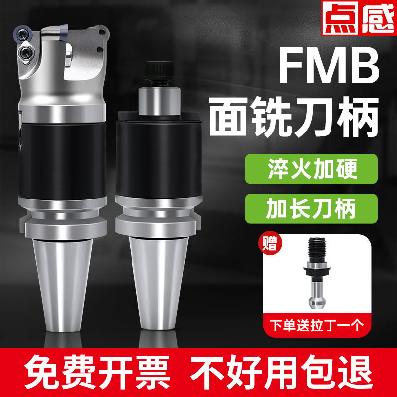 FMB加长数控铣刀柄BT40 BT50BT30平面铣刀柄R5R6R0.8铣刀盘超连结