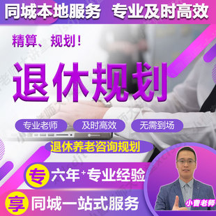 全国北京2026退休养老金精算过渡退休金测算在线退休金规划分析