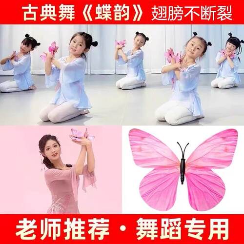 蝶韵舞蹈戒指手指粉蝴蝶儿童古典舞身韵组合演出手花头饰专用道具