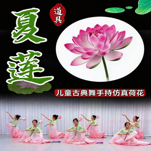 夏莲荷花舞蹈道具儿童古典舞跳舞手持演出专用盈盈芙蓉语仿真荷花