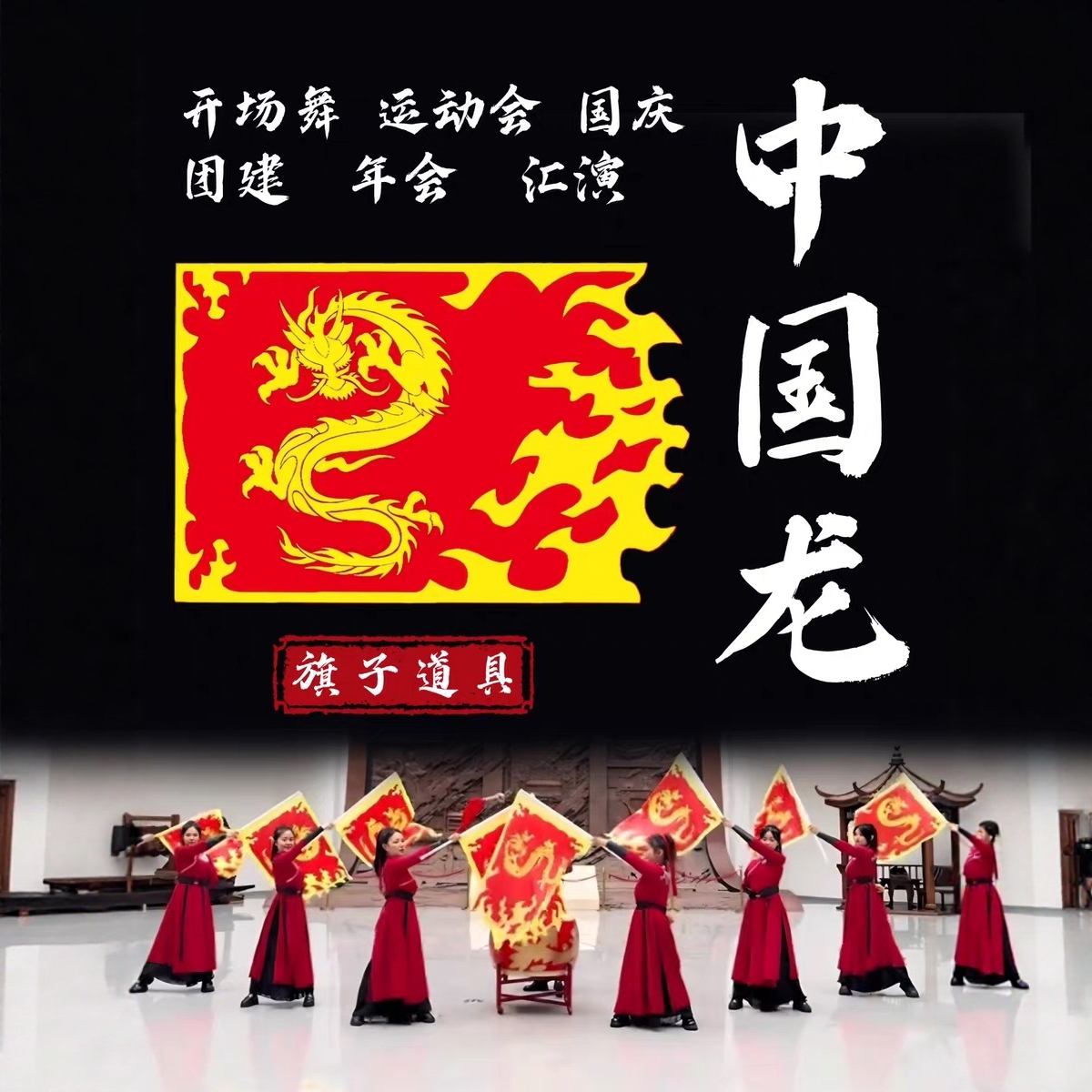 中国龙旗子舞蹈道具中国风开场舞跳舞专用旗子运动会开幕式表演出