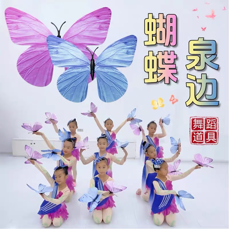 蝴蝶泉边舞蹈蝴蝶戒指晓春飞碟儿童群舞表演专用指环戒指仿真蝴蝶