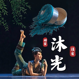 烟盒舞蹈道具沐光竹子银色烟盒蓝色流苏彝族民族舞跳舞表演出专用