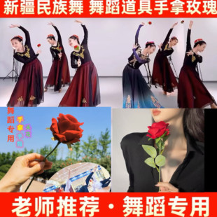新疆舞蹈手拿红色玫瑰花古典舞花语戒指头饰仿真拍摄舞台假花道具