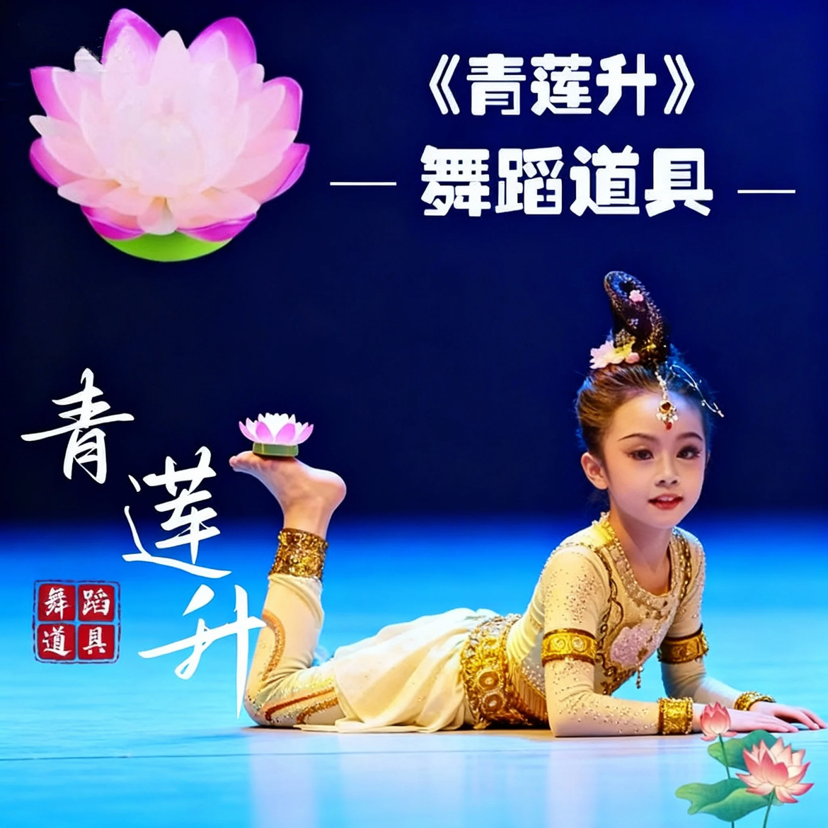 剧目舞韵古韵敦煌青升莲青莲升莲花灯舞蹈道具仿真荷花灯手捧灯