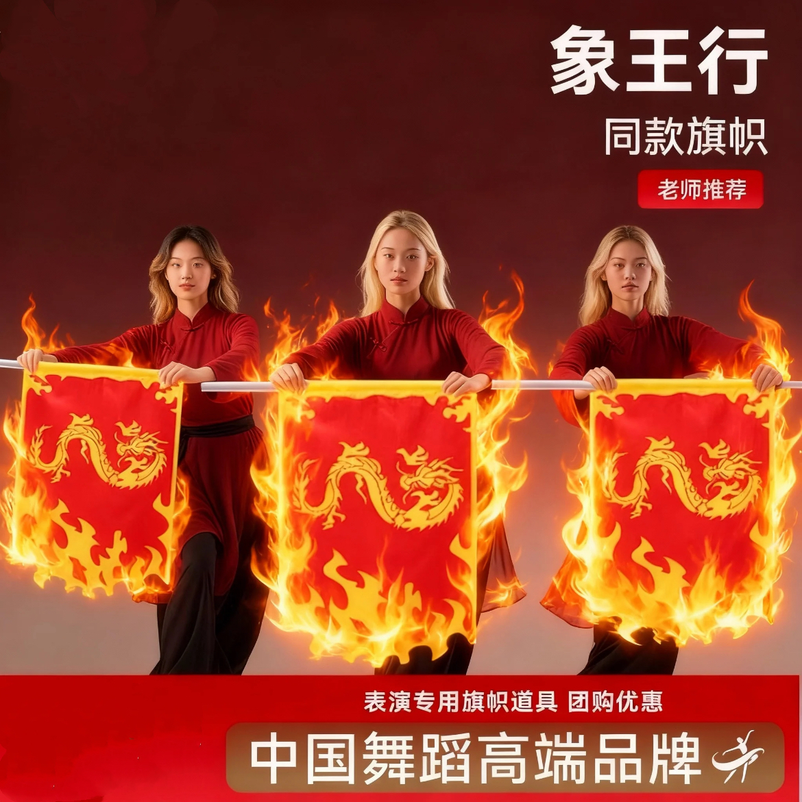 象王行旗子舞龙旗中国风新年年会开场舞群舞舞蹈演出表演道具战旗