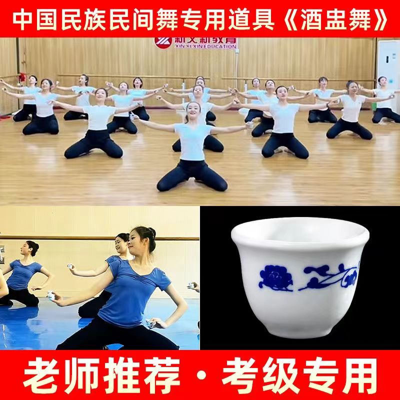 蒙古舞道具青花瓷酒盅民族舞蹈表演小酒杯白色小兰花陶瓷跳舞酒盅图片