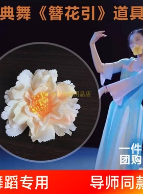 嘴叼簪花引花演舞出舞用手部持具道指环民蹈族舞古手典手上的花朵