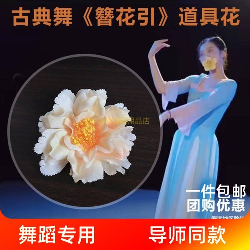 嘴叼簪花引花演舞出舞用手部持具道指环民蹈族舞古手典手上的花朵