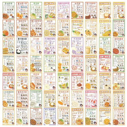 162张美食菜单贴纸美味厨房操作食谱小白创意菜谱手机装饰贴