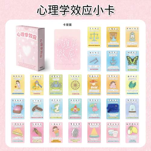 55个心理学效应知识小卡